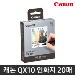 상품 이미지: 캐논 XS-20L 셀피스퀘어 QX10 전용 인화지 20매 포토용지 사진용지 스티커 인화지 셀피 QX20 호환