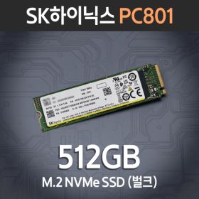 상품 이미지: SK하이닉스 PC801 M.2 NVMe 벌크 512GB PC801 BC901 PVC10 중 출고