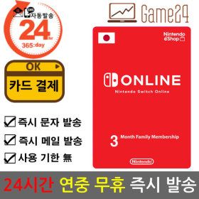 상품 이미지: 일본 스위치 온라인 3개월 개인 플랜 이용권 카드 스위치 ESHOP 이샵 e샵