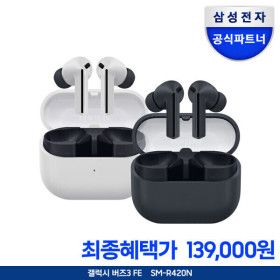 상품 이미지: 갤럭시버즈3FE 블루투스 이어폰 SM-R420 +신세계1만원+충전기 증정