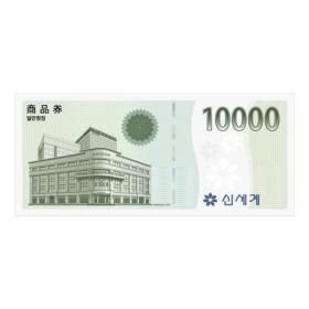 상품 이미지: (이마트) 신세계상품권 1만원권 / 이마트교환
