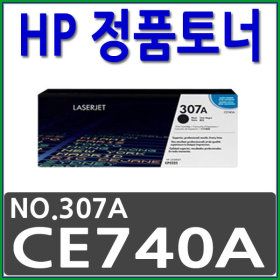 상품 이미지: HP 정품토너 NO.307A CE740A 검정/7000매