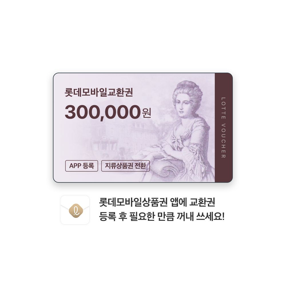 상품 이미지: 롯데모바일교환권 300,000원