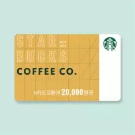 상품 이미지: [스타벅스] e카드 2만원 교환권