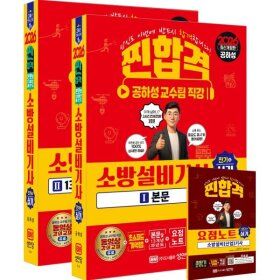 상품 이미지: 2026 찐합격 소방설비기사 실기 (전기4)