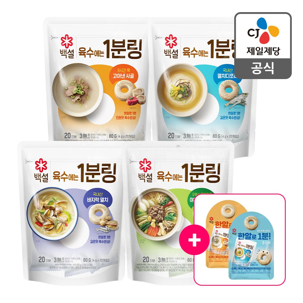 상품 이미지: [판매 1등은 1분링] 1분링 80g 4종 몰아담기(멸치/사골 외) 코인육수 동전육수 한알