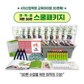 상품 이미지: 펜톡 펜톡쿨 저온용 3d펜 스쿨패키지 30인용 방과후 수업 필라멘트 교재 포함 업체 납품용 저온용 3d펜