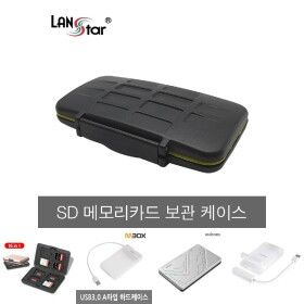 상품 이미지: SD 메모리카드 보관 하드 케이스 (20269)/C타입외장하드케이스/외장하드케이스C타입/하드보관함