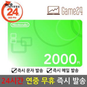 상품 이미지: 일본 닌텐도 스위치 ESHOP 선불 기프트카드 2000엔 스위치 ESHOP 이샵 e샵