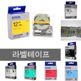 상품 이미지: 엡손 라벨 테이프 12mm 노랑 검정 옐로우 블랙/프린터/라벨지/라벨용/인쇄/스티커/잉크/리본/라벨링/카트리