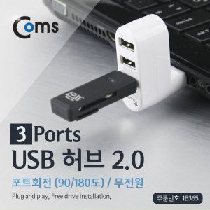 상품 이미지: GIB365 USB 2.0 3포트 무전원 허브-포트회전