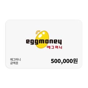 상품 이미지: (에그머니) 온라인 선불카드 50만원