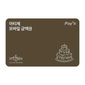 상품 이미지: (아티제) 모바일 2만원권