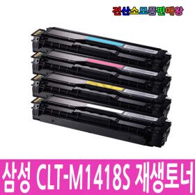 상품 이미지: 삼성 호환 CLT-M1418S 빨강토너 SL-C1410W SL-C1460FW SL-C1615W SL-C1665FW SL-C1815N SL-C1820WG