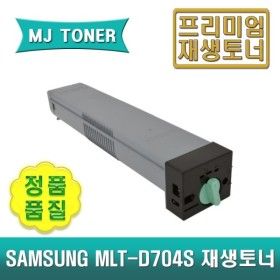 상품 이미지: MLT-D704S 재생토너 MULTIXPRESS SL-K3250NR K3300NR K3250 K3300 MLT-704