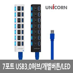 상품 이미지: (블랙) 유니콘 XH-Q5 USB 3.0 7포트 USB허브 개별전원 무전원/포트확장/충전허브/HUB/USBHUB/USB분배기/USB