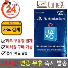 상품 이미지: 소니 북미 미국 PSN 20달러 20불 기프트카드 선불카드 플레이스테이션 플스 PS5/PS4/PS3/PS VITA