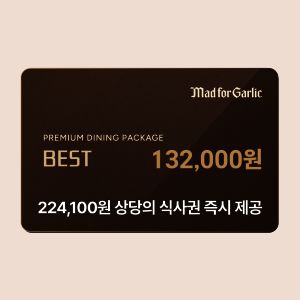 상품 이미지: (매드포갈릭) 베스트 패키지