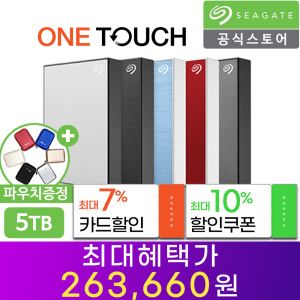 상품 이미지: 외장하드 5TB One Touch HDD +데이터복구+암호기능+우체국택배+즉시할인10%+카드할인7%