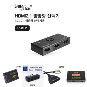 상품 이미지: HDMI 2.1버전 1:2 양방향 스위치/셀렉터/AV/선택기/모니터/신호/분배/전달/확장/방송/영상/편집/회의실
