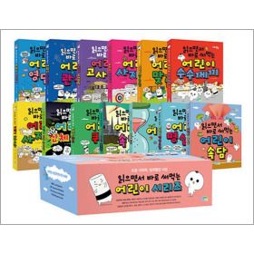 상품 이미지: 읽으면서 바로 써먹는 어린이 시리즈 세트 - 전13권