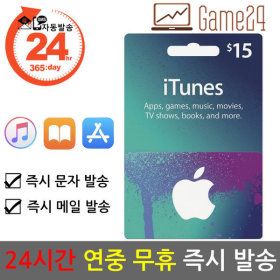 상품 이미지: 미국 앱스토어 아이튠즈 기프트카드 15달러 15불 선불카드 애플 아이폰 Apple App Store iTunes