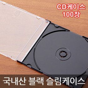 상품 이미지: 시디케이스 프리미엄 블랙 슬림 CD케이스 국내산 100장