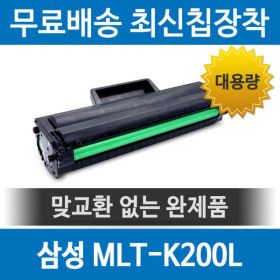 상품 이미지: 삼성 MLT-K200L 호환 재생토너 SL-M2030 M2080 대용량