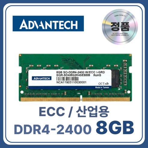 상품 이미지: Advantech 산업/서버용 노트북 DDR4 ECC SO-DIMM 메모리 I-GRD