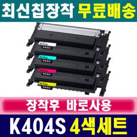 상품 이미지: 삼성 CLT-K404S 4색 세트 재생토너 SL-C483FW SL-C483W SL-C433 SL-C433W SL-C430 프린터 잉크 카트리지
