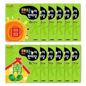 상품 이미지: (학습교재) 청송문화 한자놀이한마당 한자본교재세트