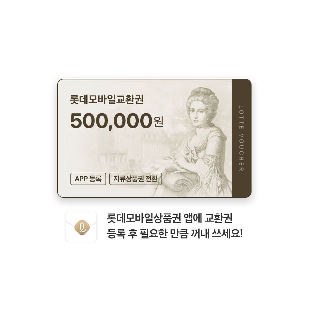 상품 이미지: [3%할인] 롯데모바일교환권 500,000원 (4월 프로모