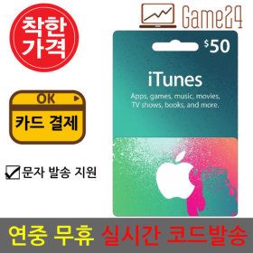 상품 이미지: 미국 앱스토어 아이튠즈 선불 기프트카드 50달러 50불
