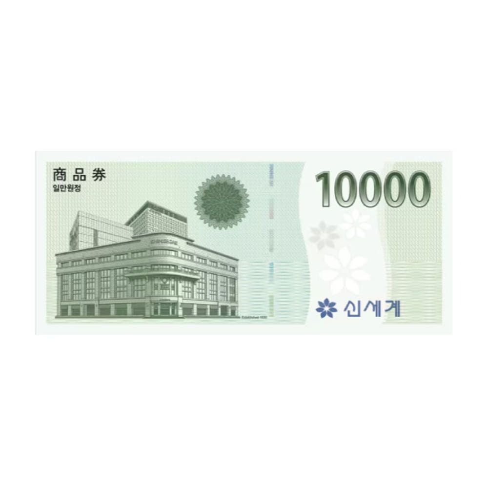 상품 이미지: (EVENT) 신세계 상품권 10,000원(1만원) [신세