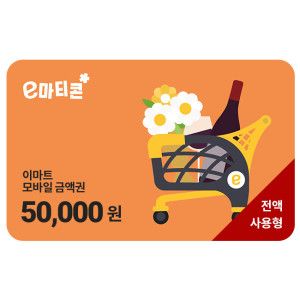 상품 이미지: (이마트/트레이더스) 모바일 금액권 5만원권 (전액사용형)