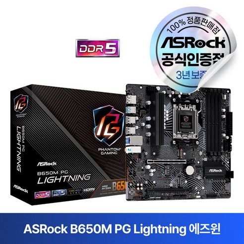 상품 이미지: ASRock B650M PG Lightning 에즈윈