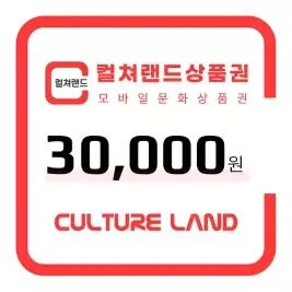 상품 이미지: 컬쳐랜드 상품권(모바일문화상품권) 3만원