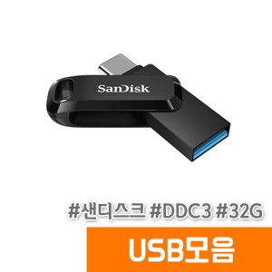 상품 이미지: 샌디스크 USB 울트라 듀얼드라이브고 TYPE-C 32GB (SDDDC3)