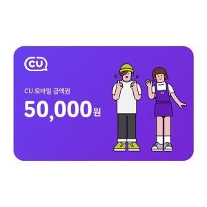 상품 이미지: CU 5만원권
