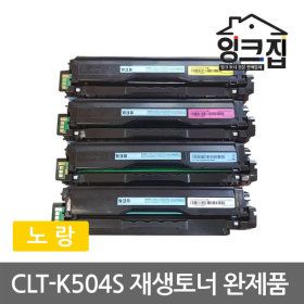 상품 이미지: CLT-Y504S노랑 완제품 SL-C1404W SL-C1453FW SL-C1454