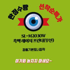 상품 이미지: 삼성 SL-M2030W 무선 흑백 레이저 프린터 소형 가정용 학생용 와이파이 출력 정품토너 포함 새제품 호환변경
