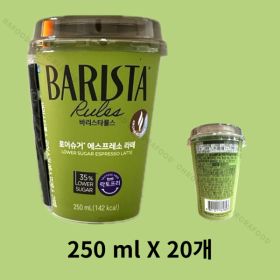 상품 이미지: 매일 바리스타룰스 로어슈거 에스프레소 250ml  20개