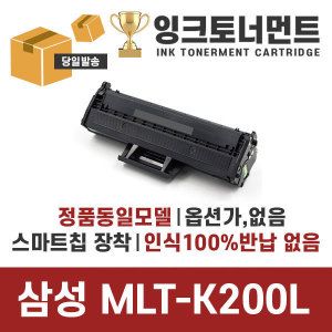 상품 이미지: 삼성 MLT-K200XL 특대용량 3000매 반납없는 호환토너