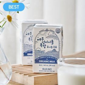 상품 이미지: (제주 성이시돌 목장)유기농 우유 멸균우유 (140mlx24개입)
