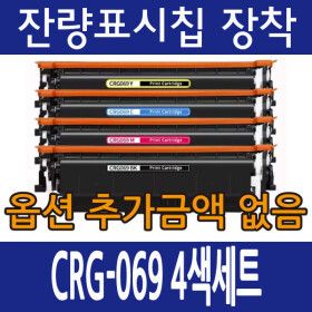 상품 이미지: 캐논 재생 토너 CRG-069 4색세트 LBP674CX MF7596CXKG MF6794CXKG MF756CX
