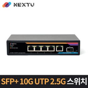 상품 이미지: NEXT-7255GH 10/100/1000/2500M 5포트 + 1포트 10G SFP+스위치허브 /SFP+ 최대 10Gbps