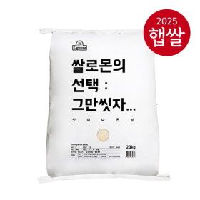 상품 이미지: 엘그로   25년산 햅쌀  쌀로몬의 선택 그만씻자 씻어나온쌀 20kg/무료배송