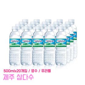 상품 이미지: 삼다수 제주 삼다수 유라벨 500lml 20개입 생수 워터 가정용 라벨있는생수 먹는 샘물 물 화산암반수