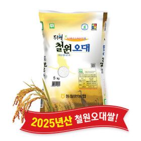 상품 이미지: (당일도정) 동철원농협 철원오대쌀 5kg (2025년산)