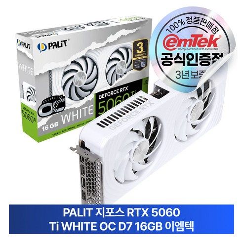 상품 이미지: PALIT 지포스 RTX 5060 Ti WHITE OC D7 16GB 이엠텍 그래픽카드